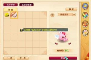 梦幻西游超级跑泡泡挂件