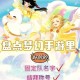 梦幻西游花里胡哨五开能玩吗 花里胡哨，组合 组合