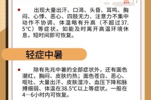 防中暑误区与科学应对指南，破除中暑误区，科学应对全攻略