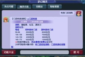 梦幻西游转历史门派时间限制，限制，历史 门派