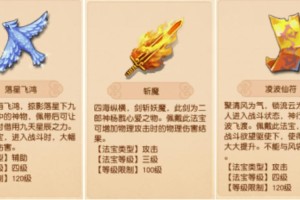 梦幻西游赛季服特殊法宝有哪些，赛季，法宝，法宝