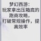 梦幻西游跑商掉了多久可以申请 掉线 分钟 西游