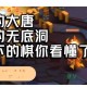 梦幻西游苦难出世攻略，大唐 副本，难出