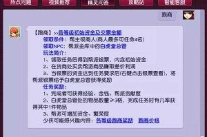 梦幻西游跑商攻略：高效赚取帮贡技巧