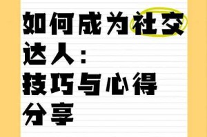 如何正确使用百度贴吧成为社交达人？针对年轻人的互动交流平台指南