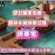 梦幻西游苏州园林庭院怎么切换