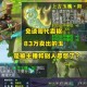 梦幻西游良人哥卖号