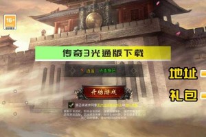 新手必看：如何玩转传奇三端互通版本？