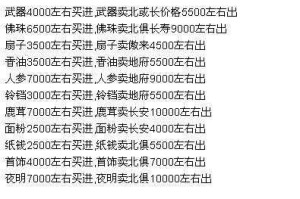 梦幻西游跑商的快速赚钱技巧