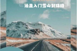 雪山冒险任务挑战重重，如何安全执行？