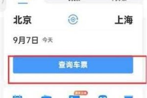 郑州沈丘北站火车票订票查询指南：如何轻松使用12306官网订票？