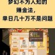 梦幻西游赚钱如何交税 藏宝阁，赚钱，税务局
