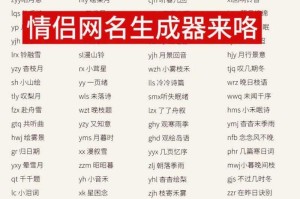 情侣们如何寻找最动听浪漫的情侣姓名起名建议？