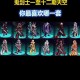 DNF天空套2账号价格_2025最新天空套2账号交易行情