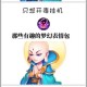 梦幻西游讽刺视频在线观看 讽刺，有个 视频