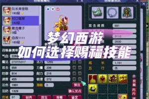 梦幻西游赐福技能修改在哪里 装备，赐福，在哪里