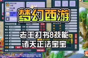 梦幻西游老王测试诸天怎么样
