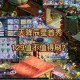 梦幻西游辰星任务坐标 坐标 辰星 辰星