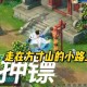 梦幻西游跑镖全是远的地方