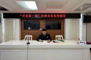 新疆税务局关平分局：税务服务与政策解读