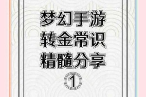 梦幻西游赚转金技巧攻略