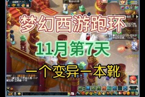 梦幻西游跑环常见剧情