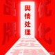 事件背景，从口碑突变到舆论风波，口碑骤变，从赞誉巅峰跌落舆论漩涡