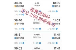 12308网上订票官网候补购票能100%成功吗？
