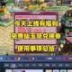 梦幻西游赠送的仙玉会不会过期，会不会，有效期 过期