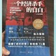 暗杀经济学，解密长险行业背后的致命风险链，暗杀经济学，长险行业致命风险链的致命解密