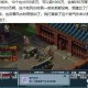 梦幻西游豪宅升级紫气东来