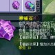 梦幻西游躲避石效果是什么 等级 躲避 是什么
