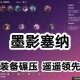 梦幻西游赛娜出装攻略最新 赛娜 技能 技能