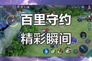 百里守约技能连招技巧：精准狙击实战教学