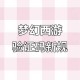 梦幻西游能用绑定手机查账号吗