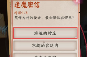 荒作为神的使者最初降临在哪里