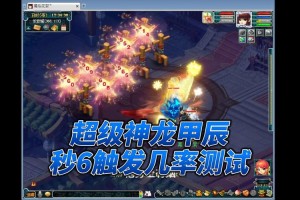梦幻西游超级神龙活动