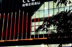 山姆会员店消费信任崩塌实录，从闭眼买到不敢信的黑色觉醒，山姆会员店信任崩塌实录，从盲目消费到血色觉醒