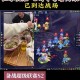 梦幻西游联赛预选赛啥时候刷对战