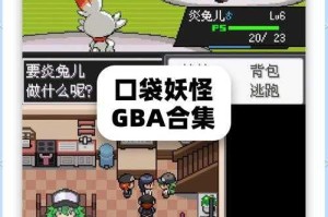最适合玩口袋妖怪的模拟器推荐 - GBA-手机-PC全平台指南