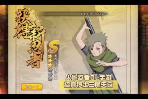 《火影忍者OL》秽土三尾2025获取全攻略