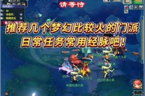 梦幻西游第四颗经脉必须开吗，经脉，门派 第四颗