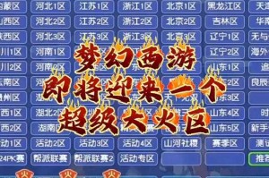 梦幻西游转区烟花提示所有名额