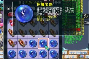 梦幻西游赤明是宝珠 装备 西游，宝珠
