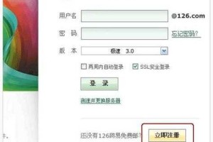 如何安全快捷地登录我的_126_免费邮箱？