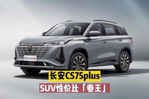 2025 CS75 PLUS座套安装避坑指南