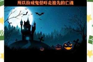 万圣节与基督教的历史渊源：从宗教节日到现代狂欢