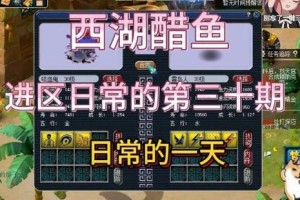 梦幻西游西湖醋鱼区宝石