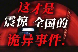 事件背景与现场还原，事件全貌，背景溯源与现场实录