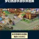 梦幻西游语音怎么弄的